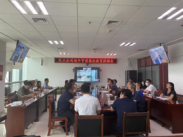 陜煤建設(shè)天工公司：端午節(jié)，將“廉潔”二字根植于心